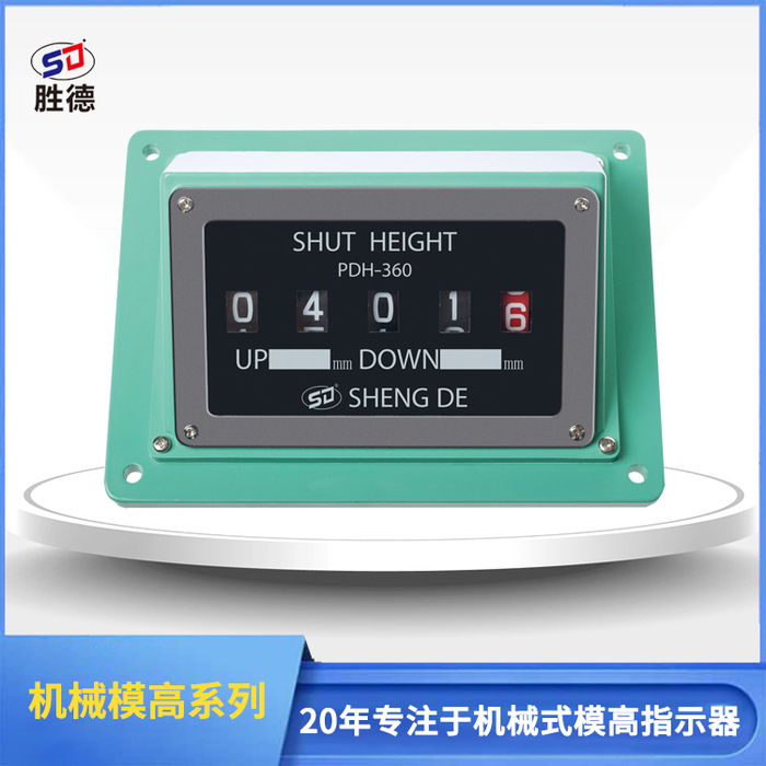 机械式模高指示器PDH-360-S-L/R