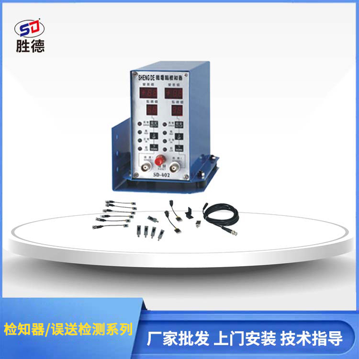 模具下死点检知器SD-402