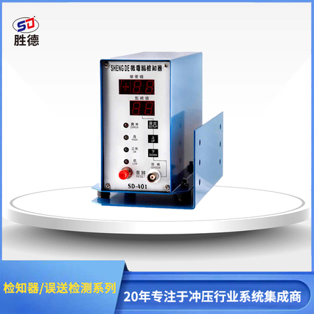 下死点检知器SD-401