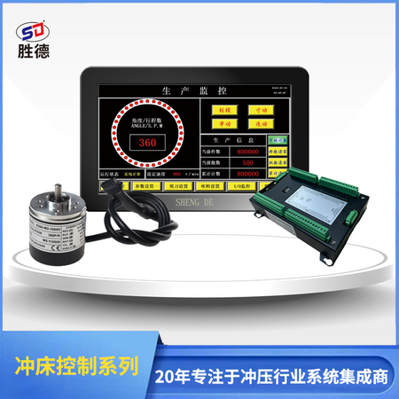 高速冲床7寸10寸独立触屏