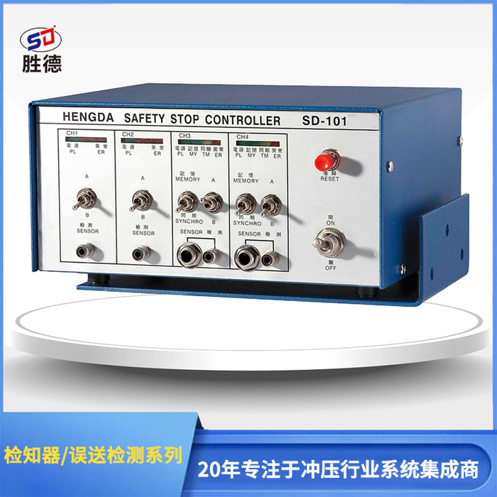 微电脑检知器SD-101