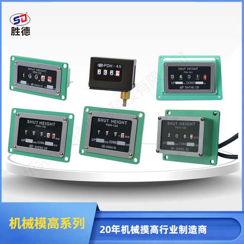 机械式模高指示器